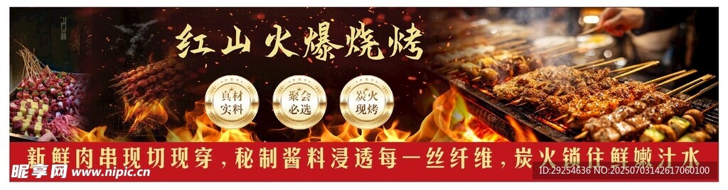烧烤条幅