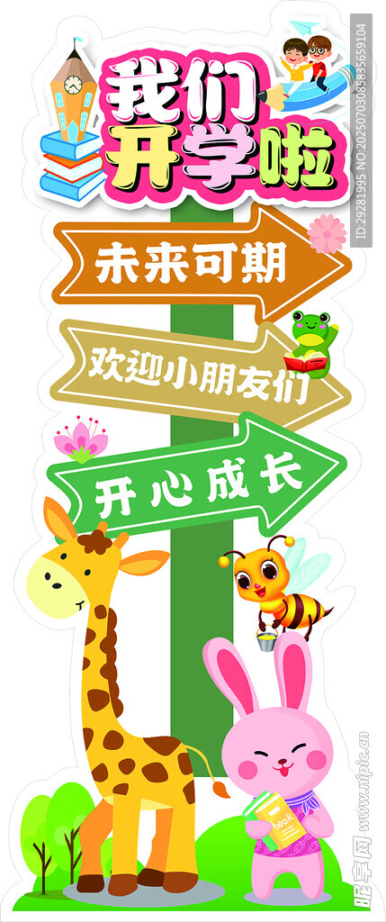 儿童乐园指示牌