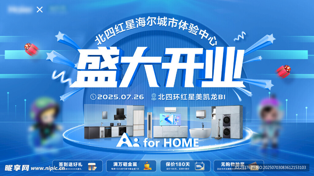盛大开业
