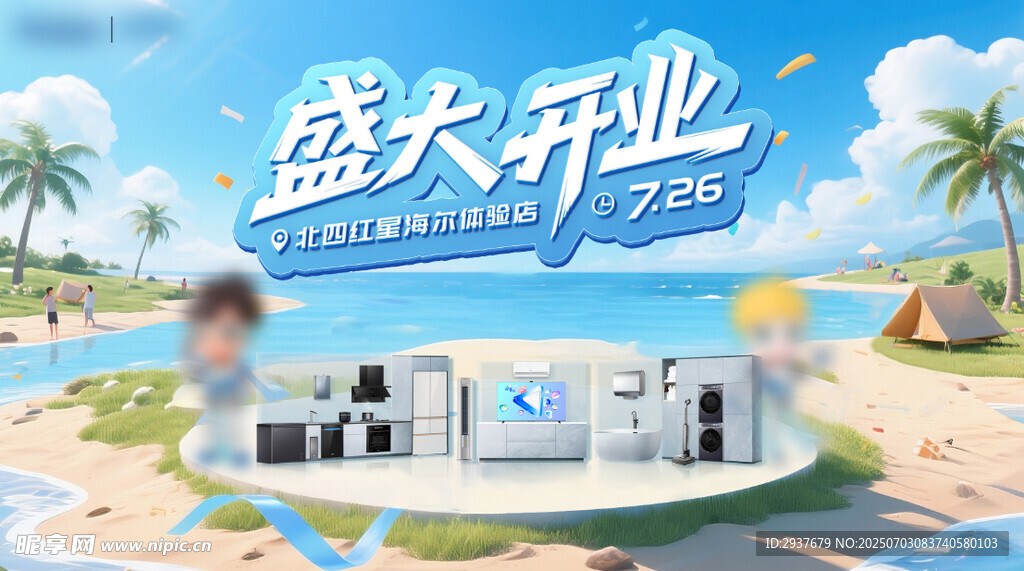盛大开业
