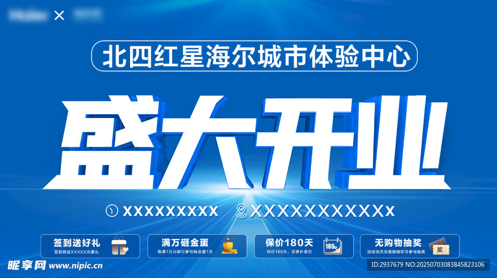 盛大开业
