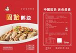 固始鹅块包装设计