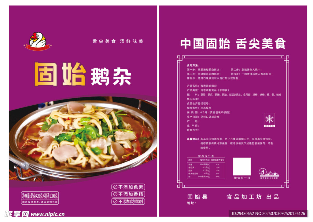 固始鹅杂包装袋设计