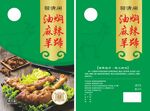 羊蹄包装