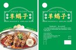 羊蝎子包装设计