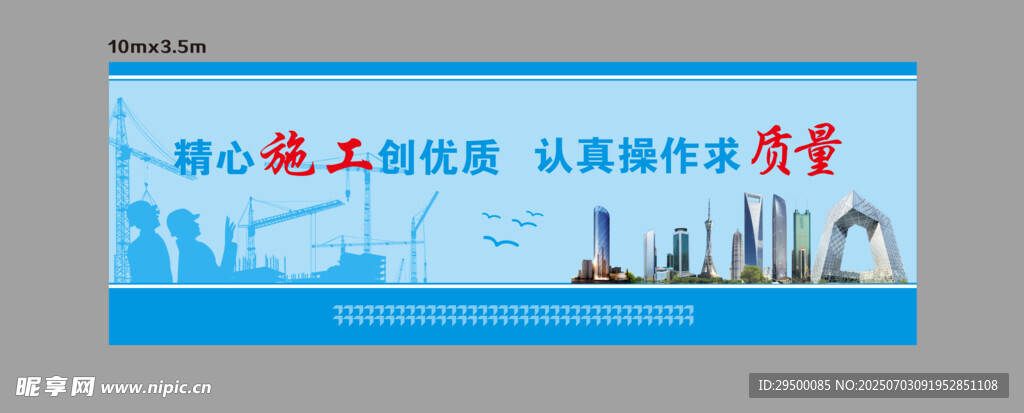 精心施工创优质