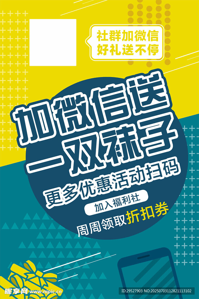 微信手机扫码优惠活动礼物相赠