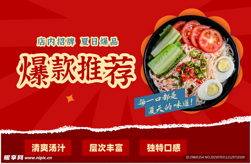 爆款寿司