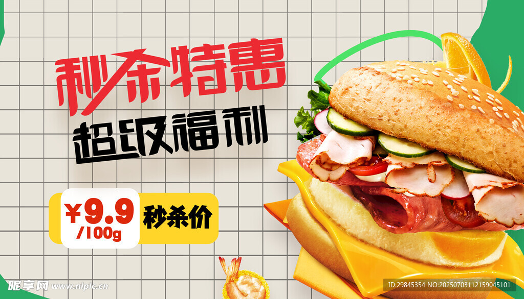秒金特惠汉堡