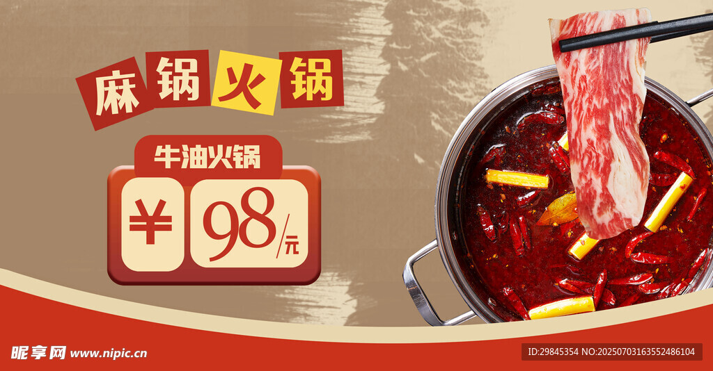 麻辣火锅特惠