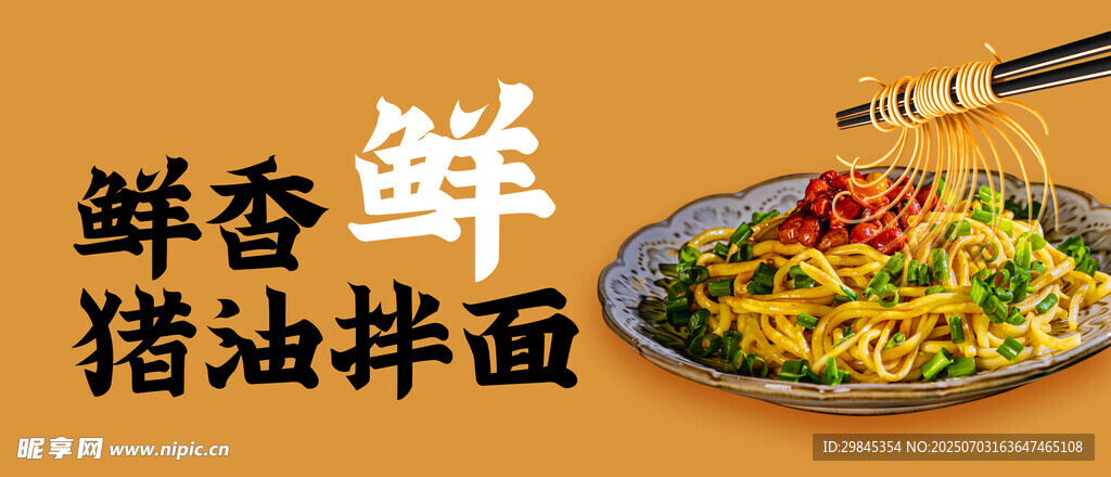 鲜香诱人的酱油拌面