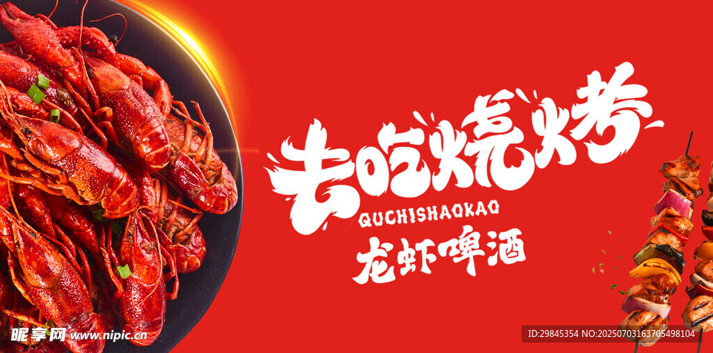 美味烧烤
