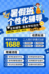 暑假班
