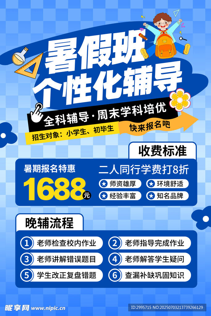 暑假班