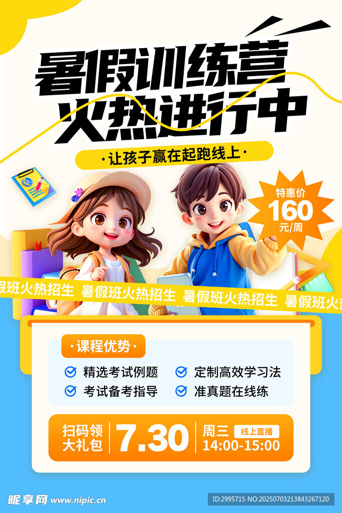 暑假班