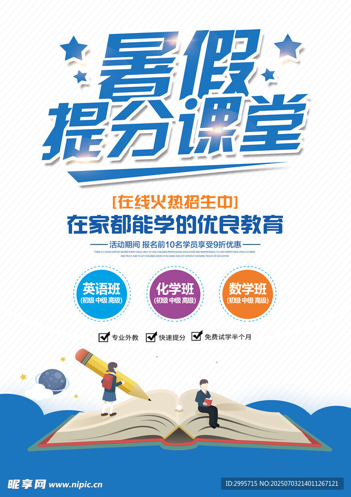 暑假班