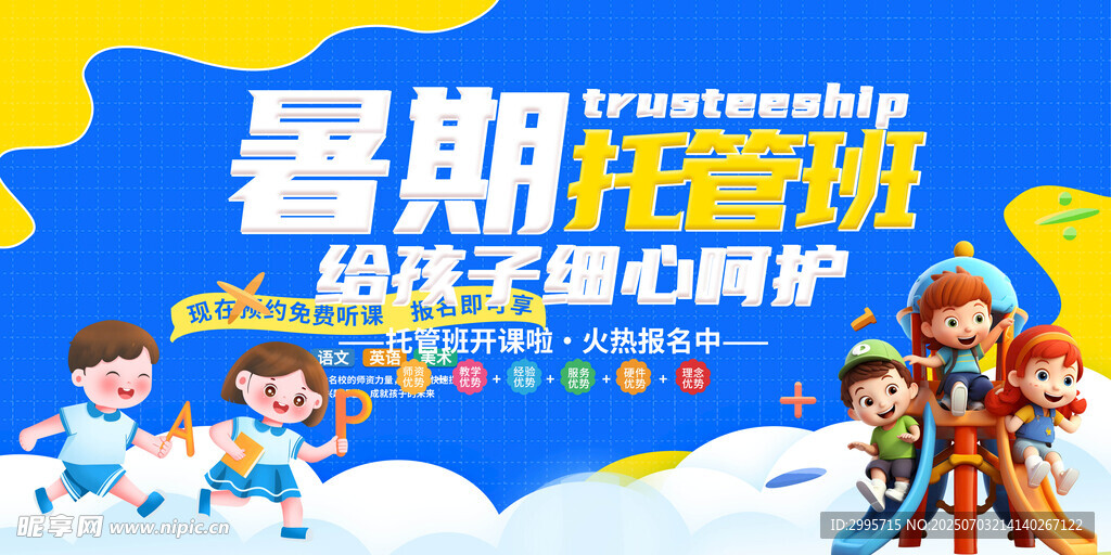暑假班