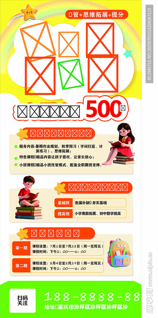 暑假班