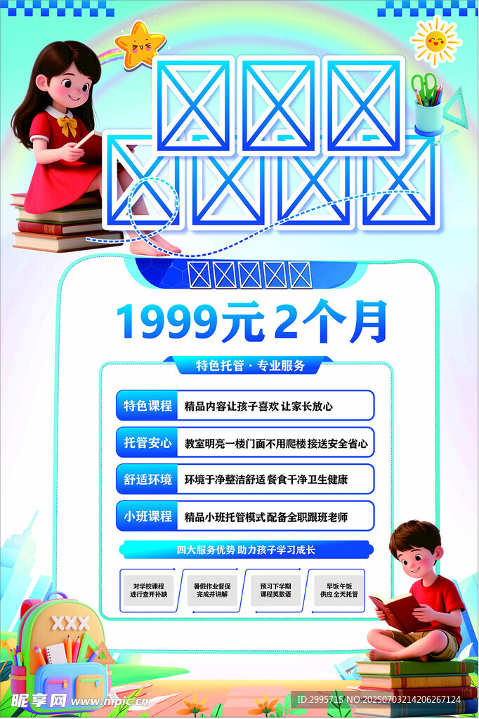 暑假班