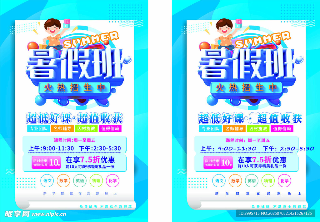 暑假班