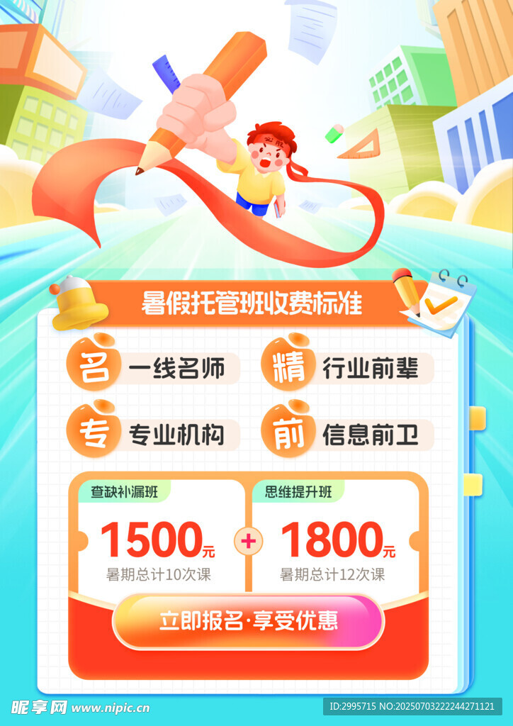 暑假班