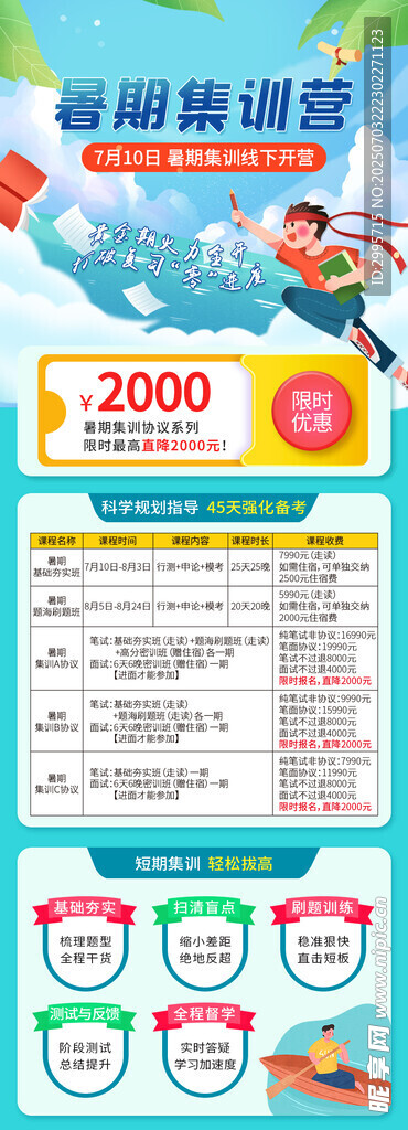 暑假班
