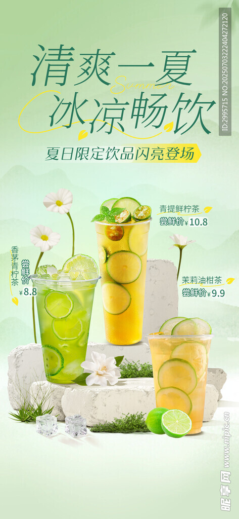奶茶海报 