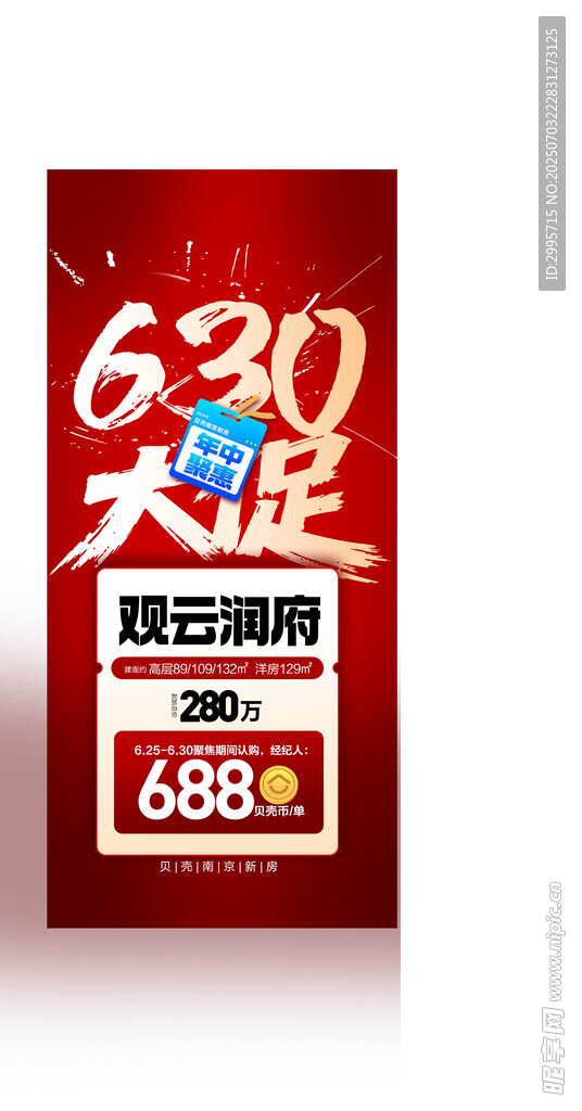 地产促销海报