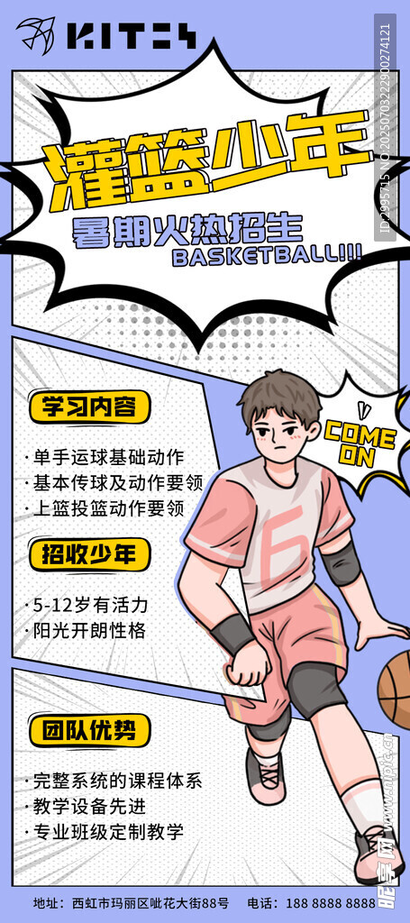 篮球培训班
