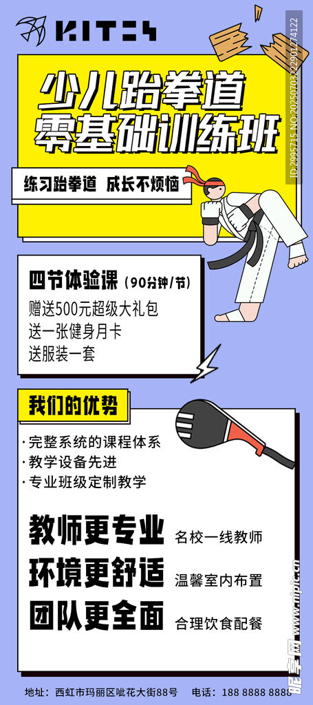 跆拳道海报