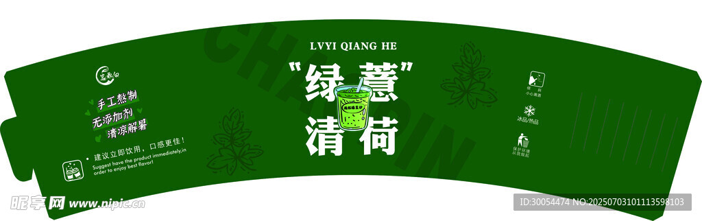 绿色清新薄荷促销标签