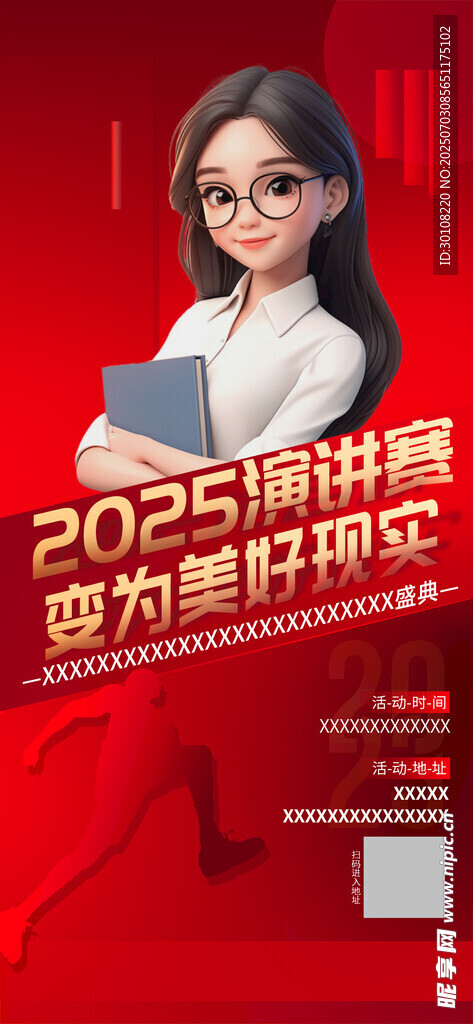 人物直播海报