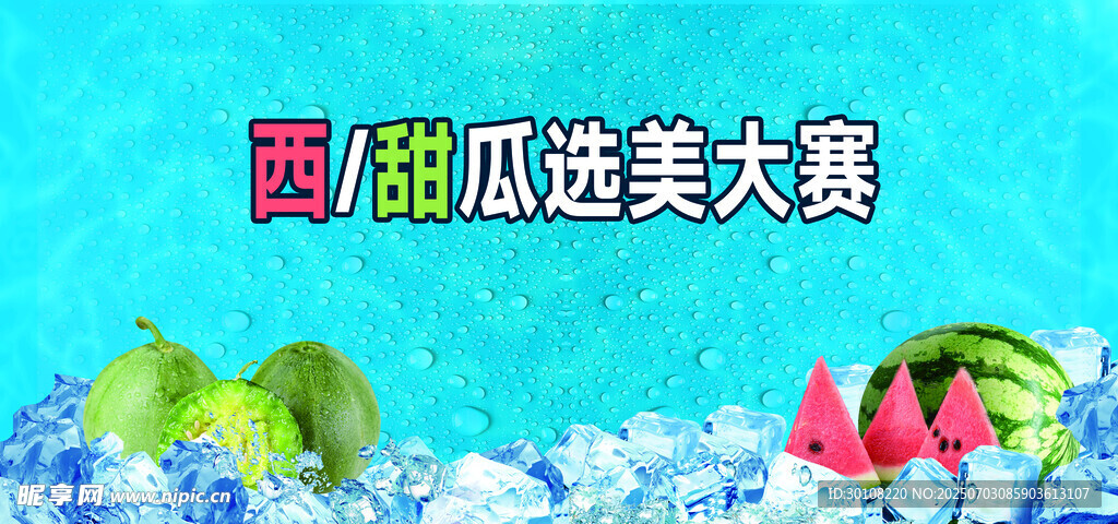 夏季清凉背景