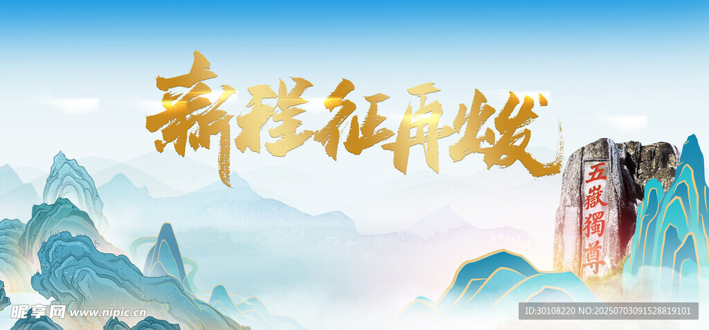 山水背景