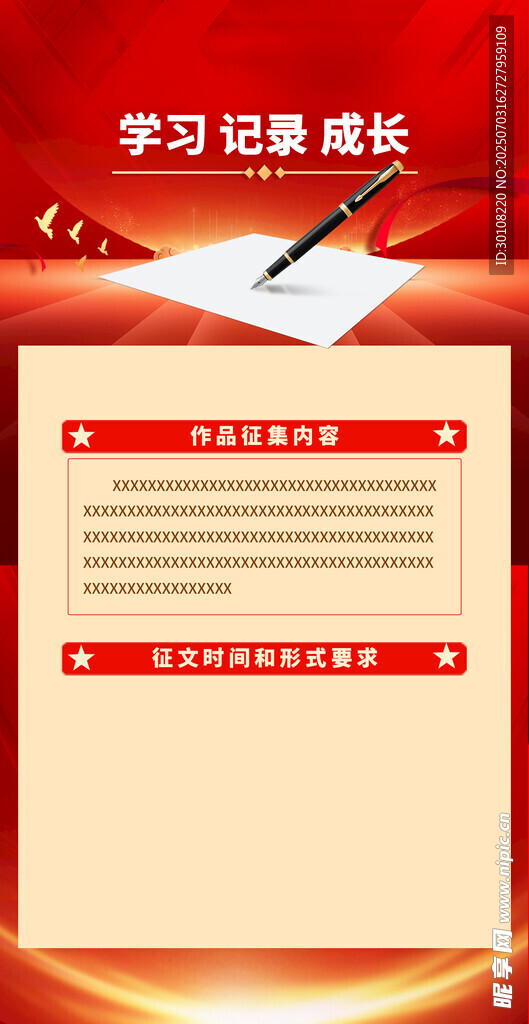 朋友圈海报