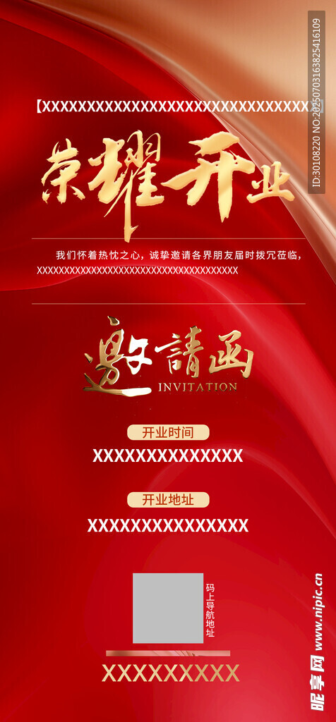邀请函