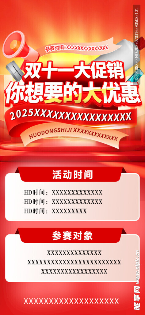 朋友圈海报