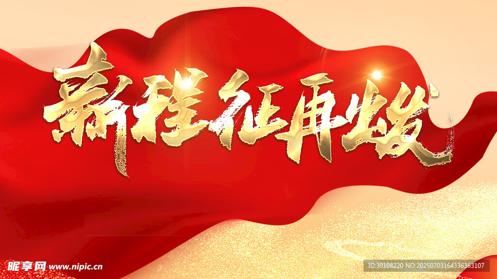红色背景