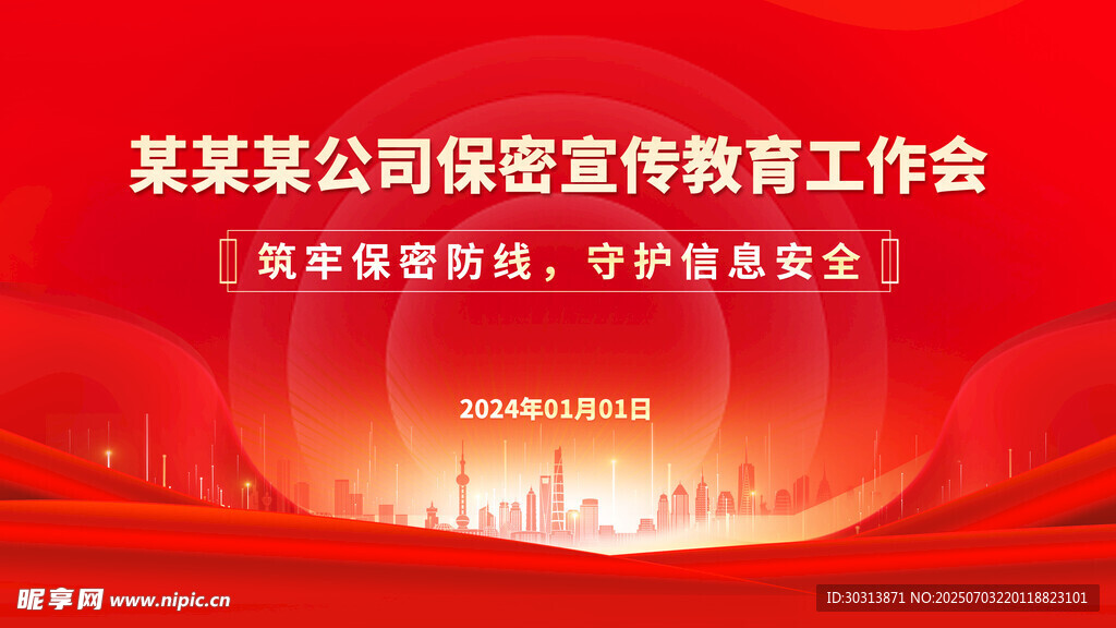 某某公司党建宣传工作会
