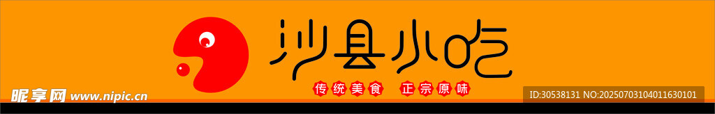 沙县小吃招牌  门招  花式字