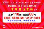 郑远元特价套餐