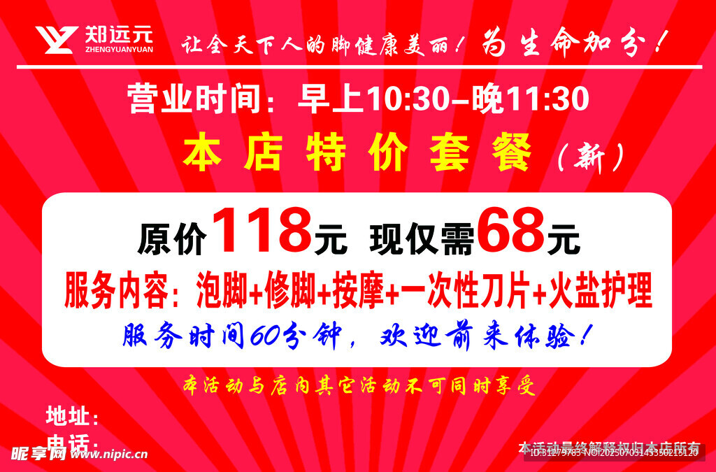 郑远元特价套餐