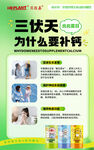 三伏天补钙知识科普海报