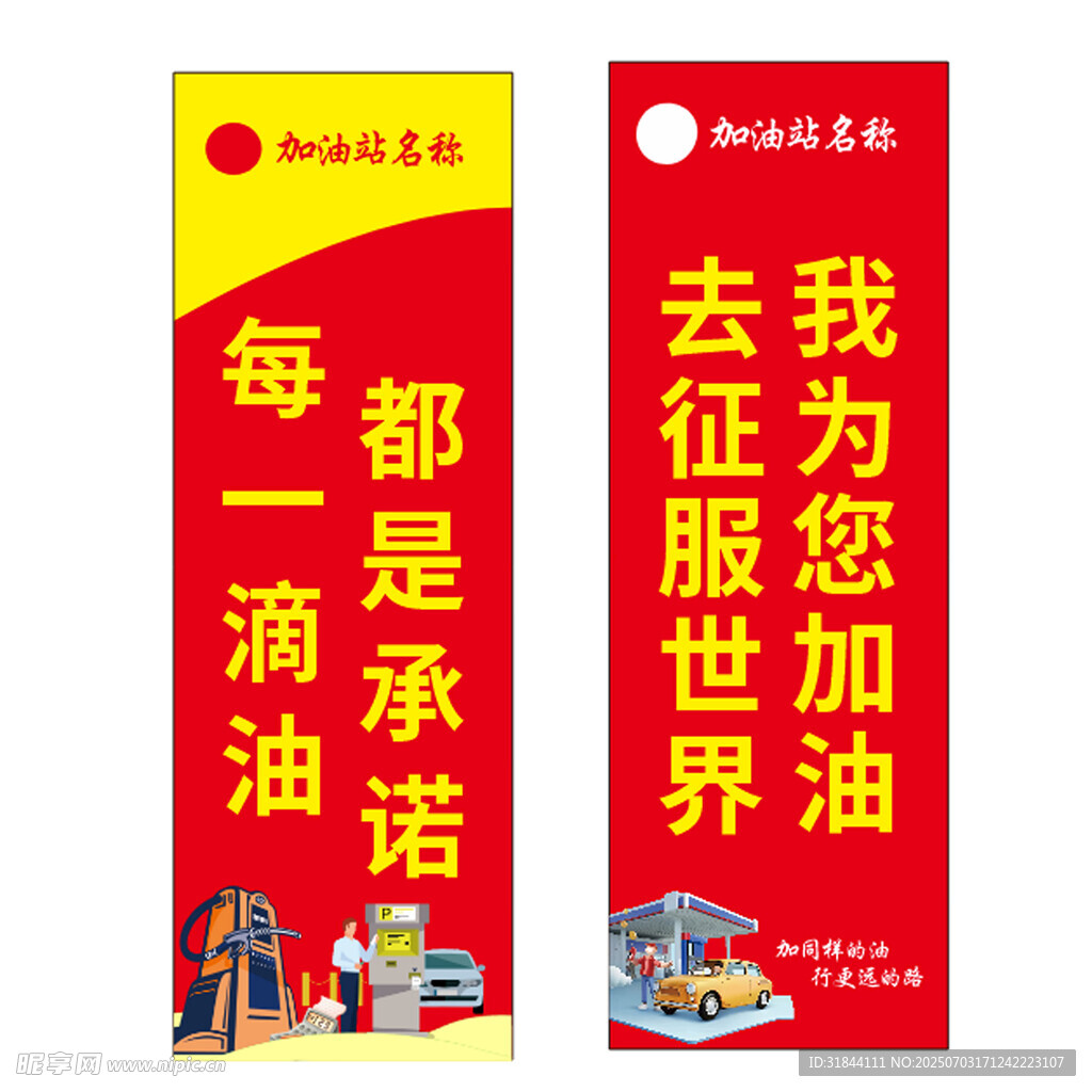 加油站道旗