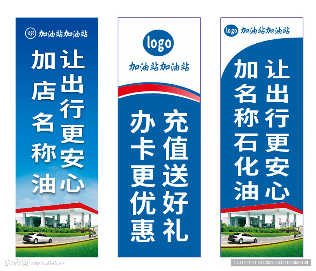 加油站道旗