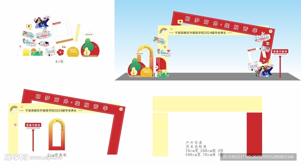创意红色拱门设计展示