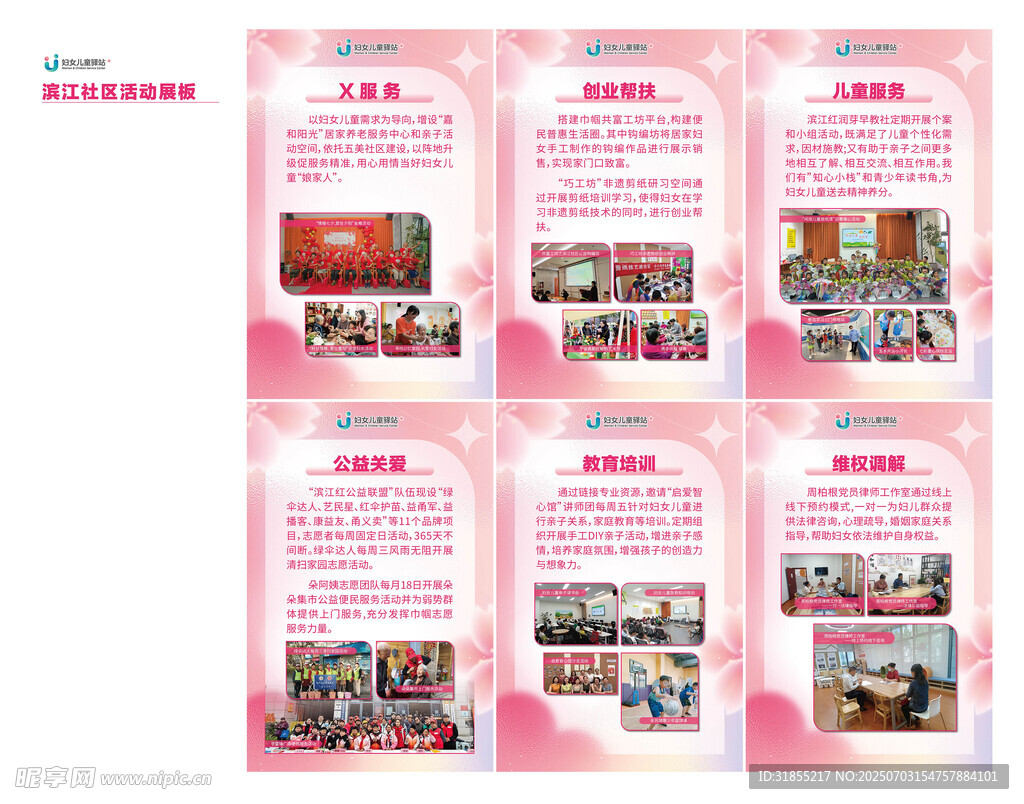 社区妇女粉色系活动宣传海报展示