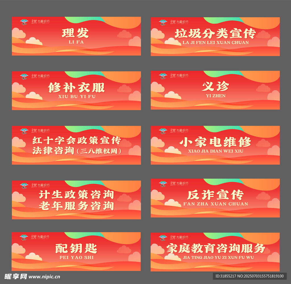 社区义卖活动摊位牌封面展示