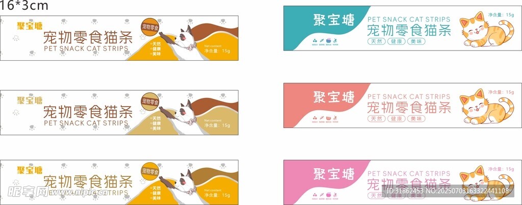 猫条包装可爱动物主题横幅设计