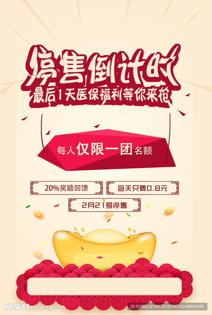 促销倒计时
